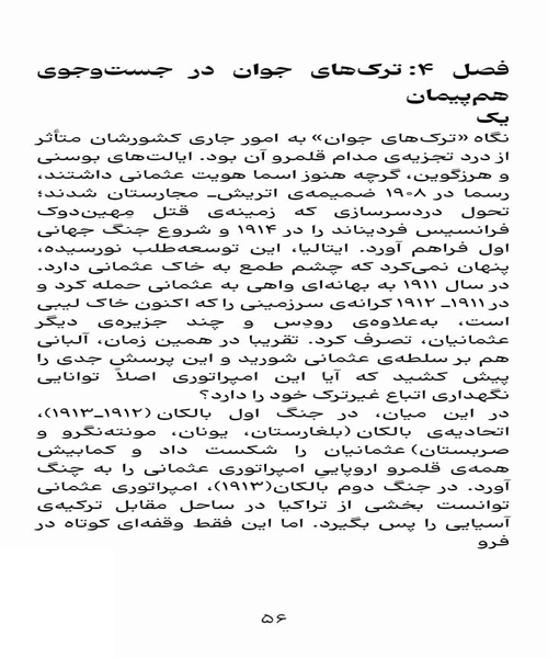 صلحی که همه ی صلح ها را بر باد داد - نمونه چهارم - جزیره کتاب های الکترونیکی